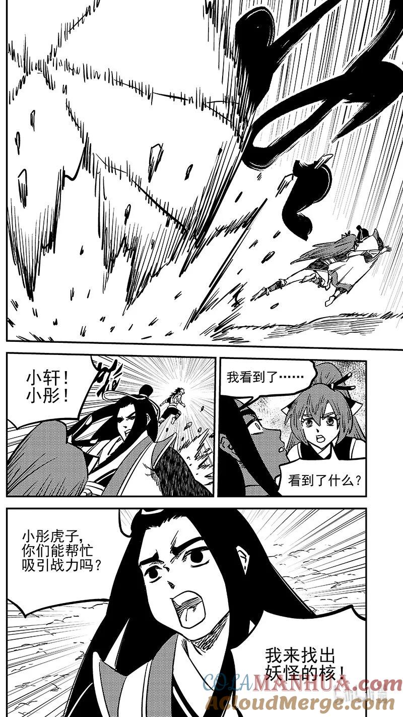虎x鹤 妖师录 485 切断风雪（上） 第3页