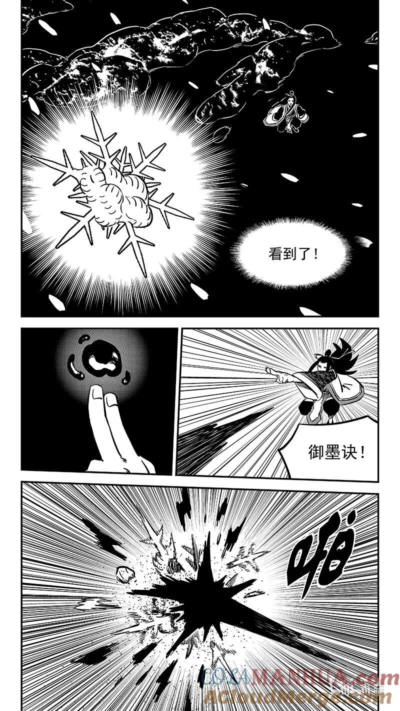 虎x鹤 妖师录 486 切断风雪（下） 第5页