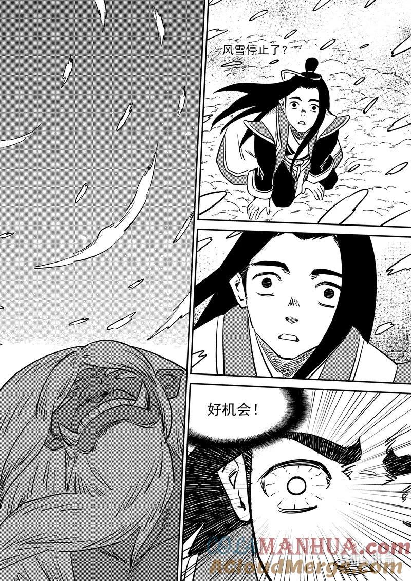 虎x鹤 妖师录 486 切断风雪（下） 第4页