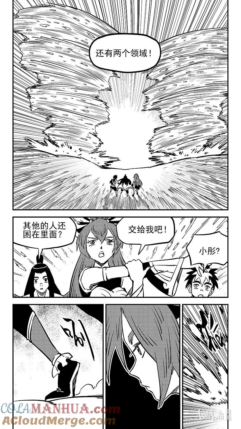 虎x鹤 妖师录 486 切断风雪（下） 第8页