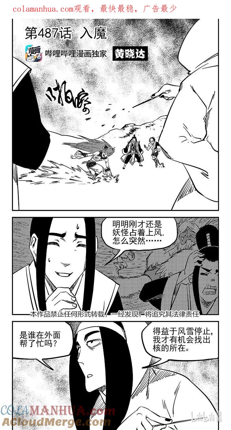 虎x鹤 妖师录 487 入魔 第1页