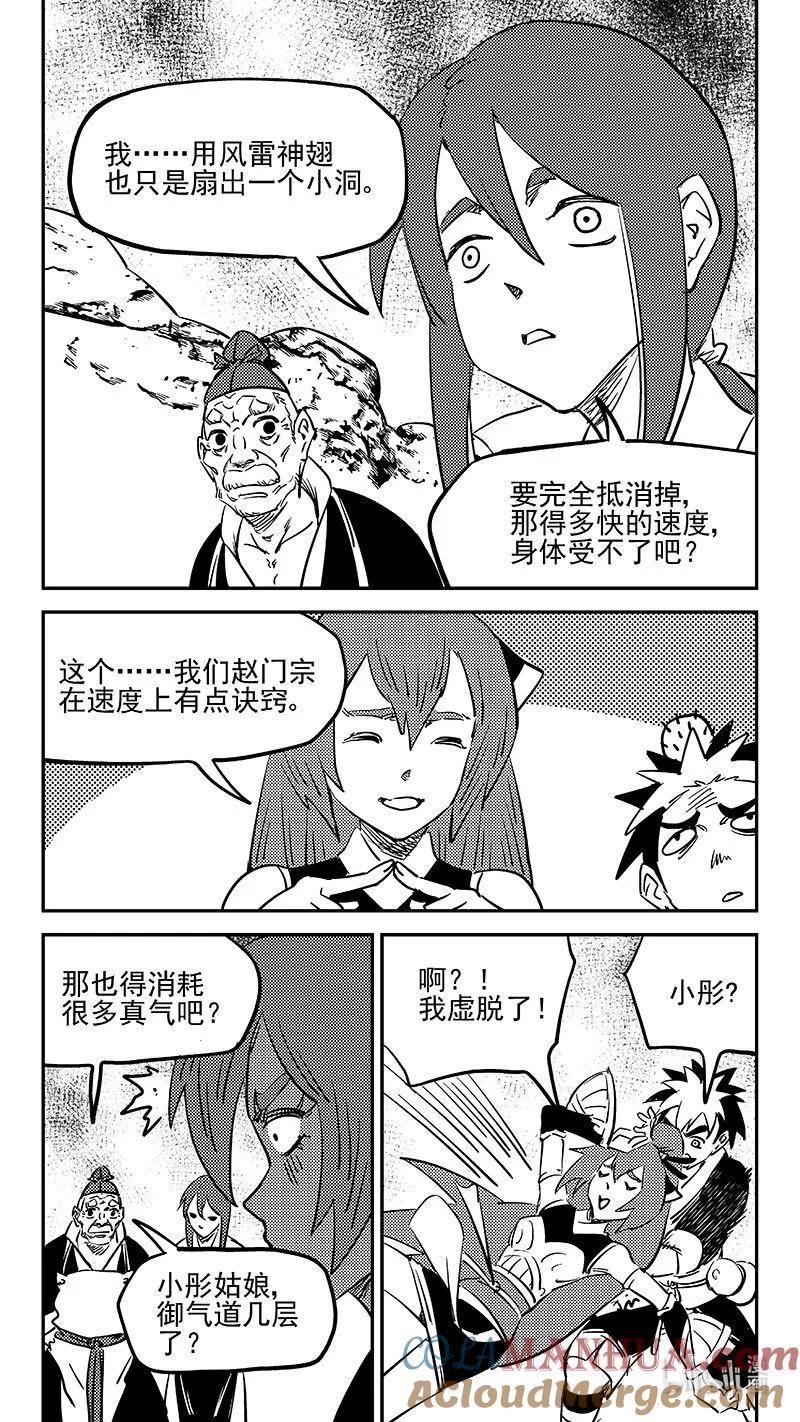 虎x鹤 妖师录 487 入魔 第3页