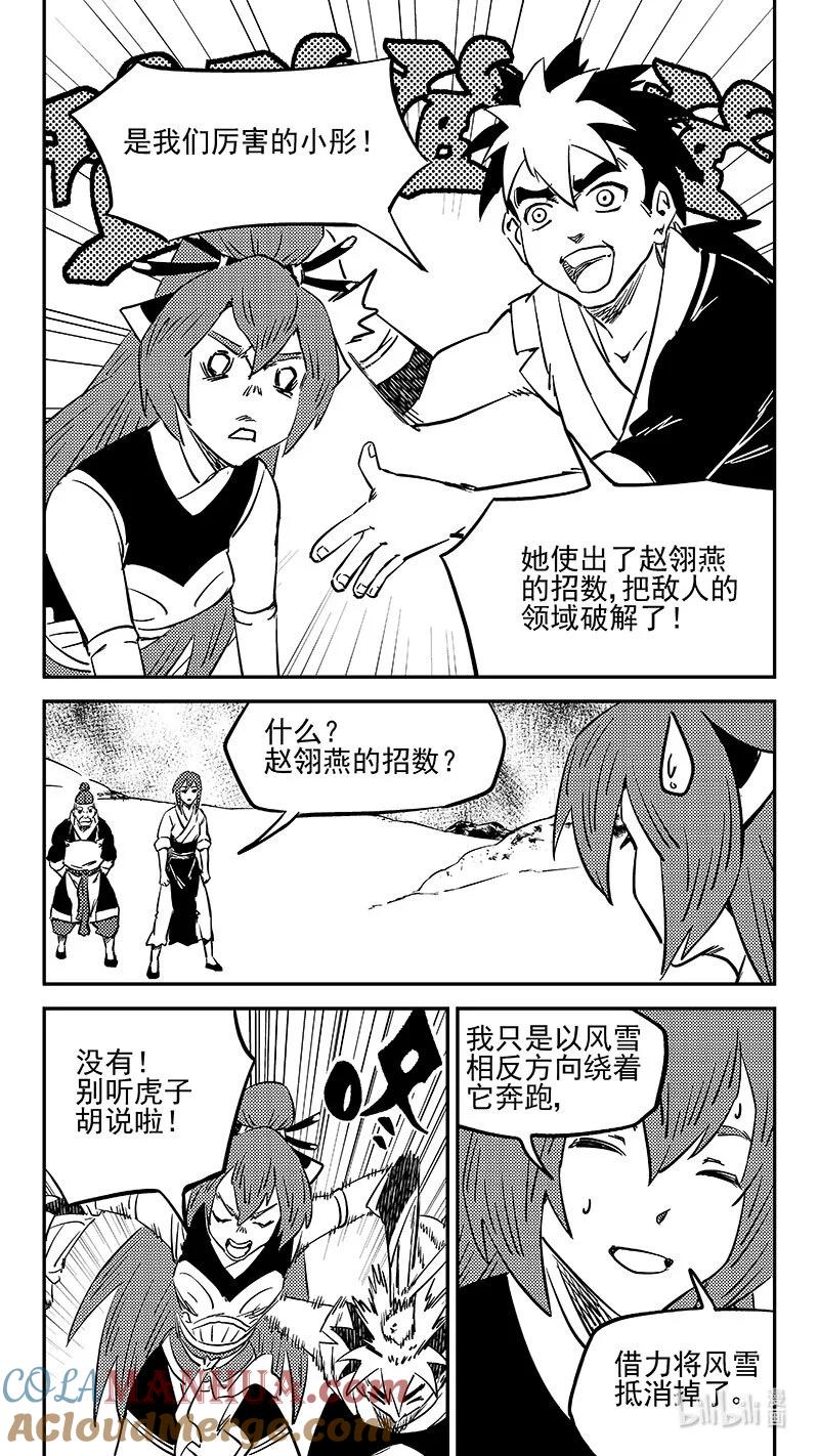 虎x鹤 妖师录 487 入魔 第2页