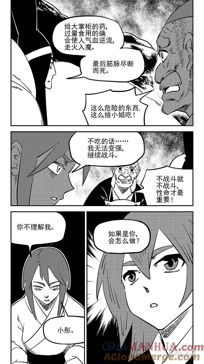 虎x鹤 妖师录 488 生死随己 第10页