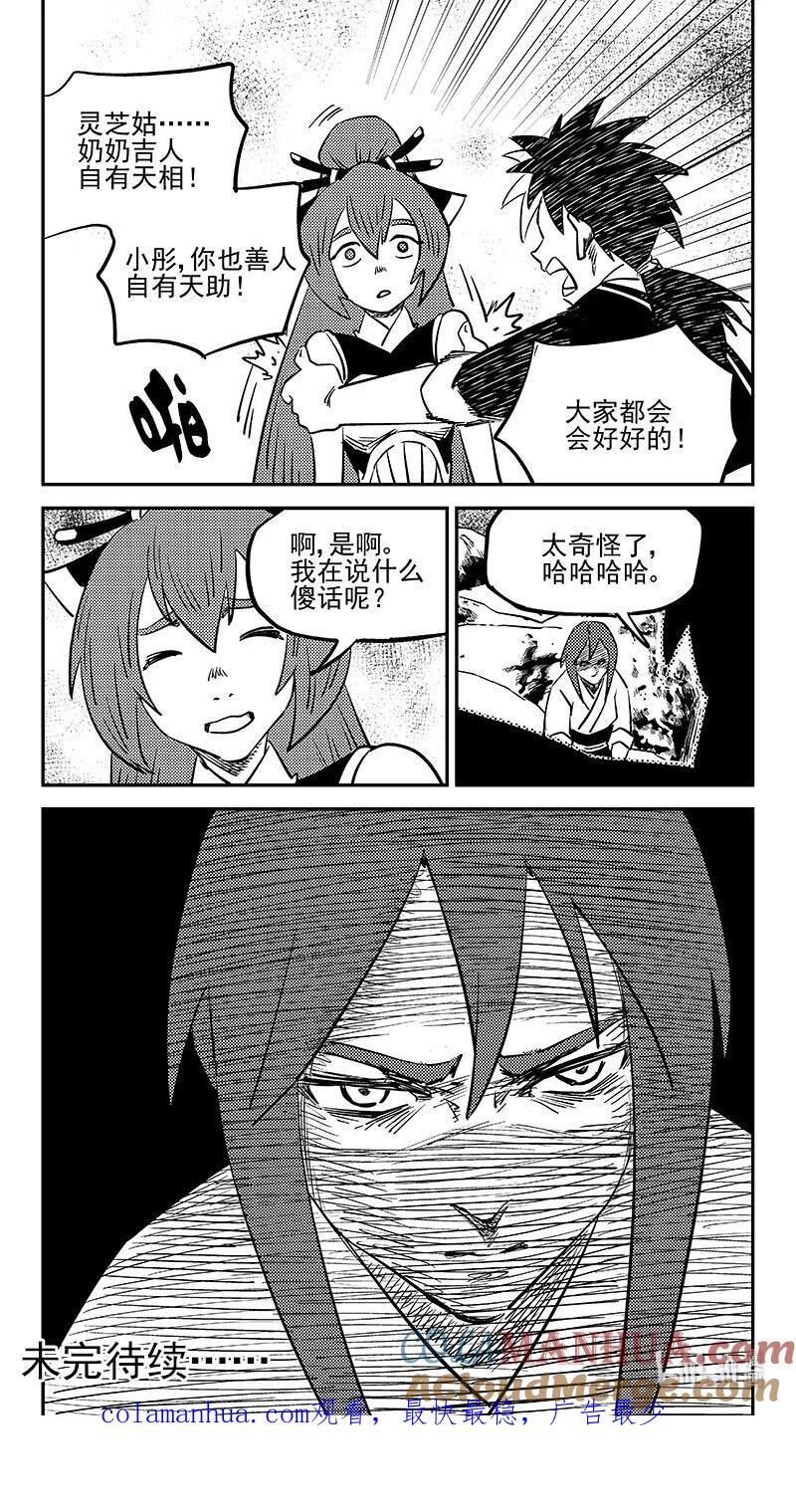 虎x鹤 妖师录 488 生死随己 第13页