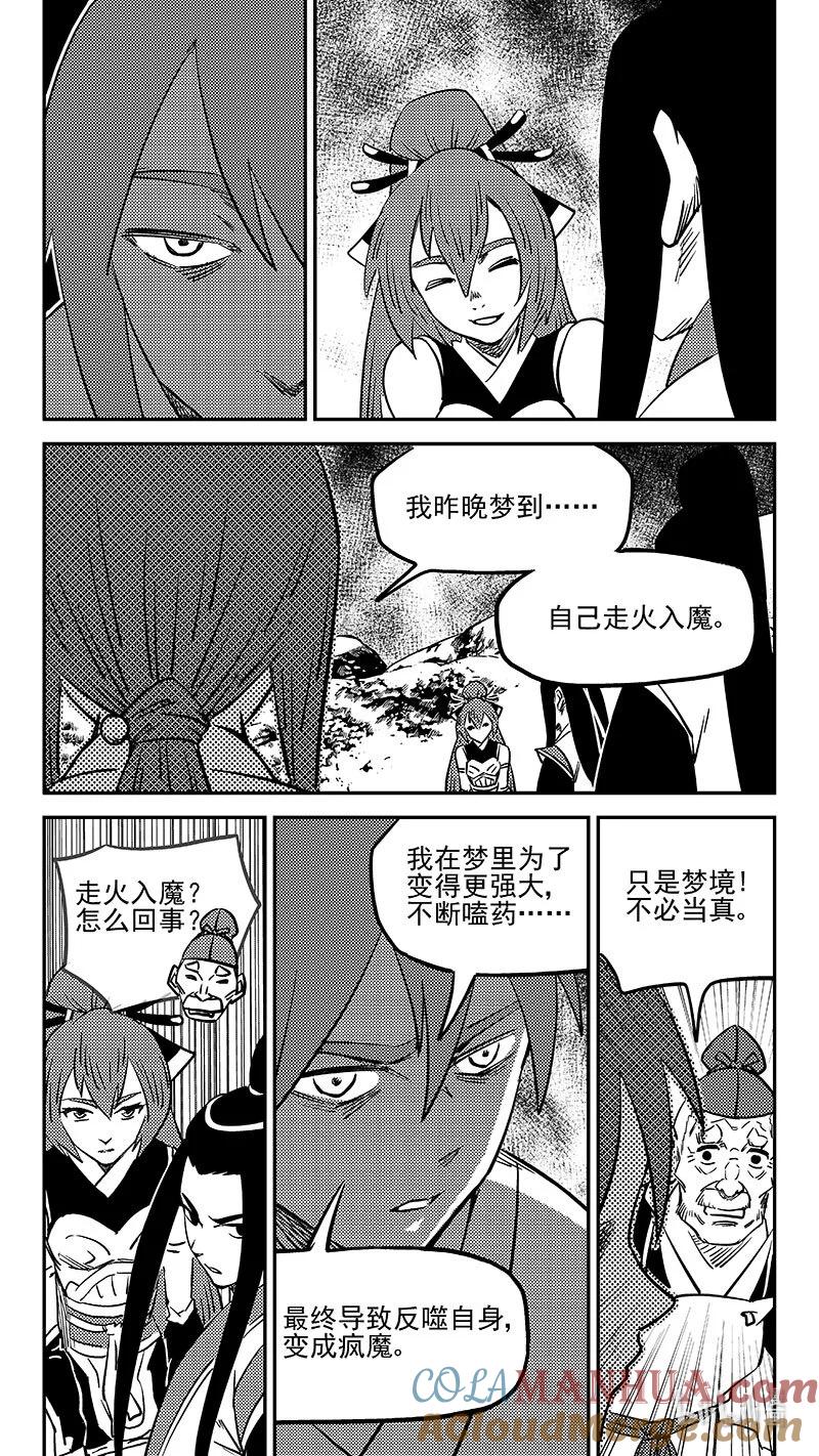 虎x鹤 妖师录 488 生死随己 第9页