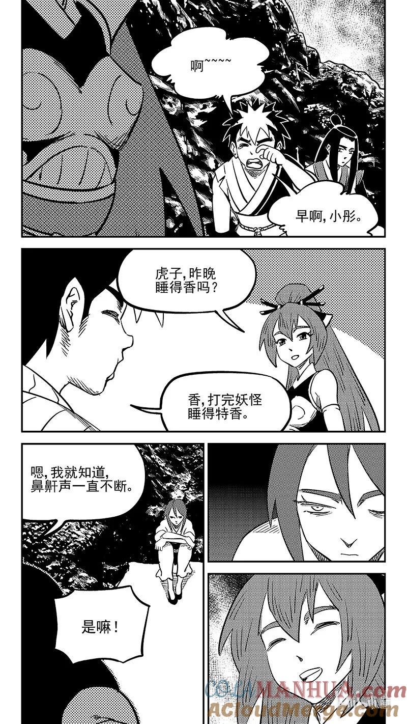 虎x鹤 妖师录 488 生死随己 第2页