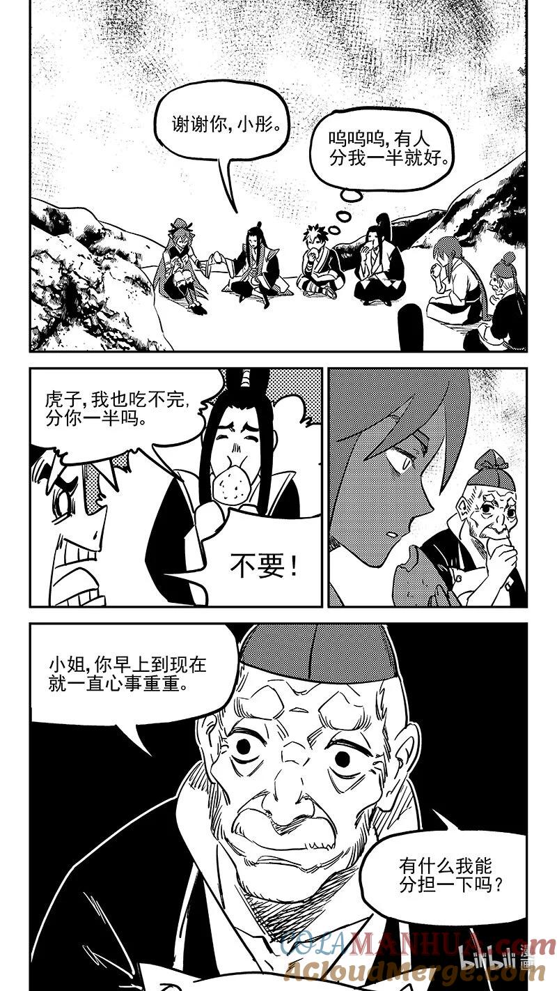 虎x鹤 妖师录 488 生死随己 第8页