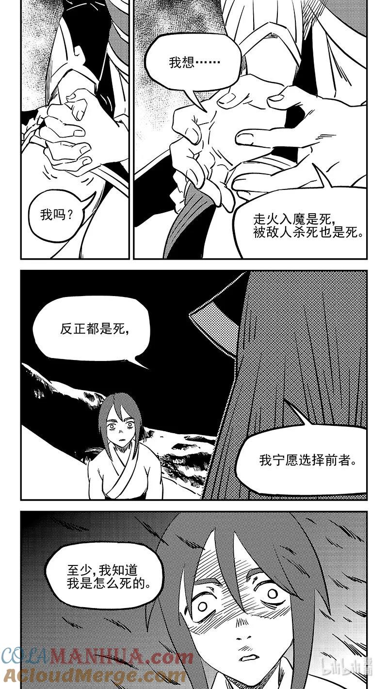 虎x鹤 妖师录 488 生死随己 第11页