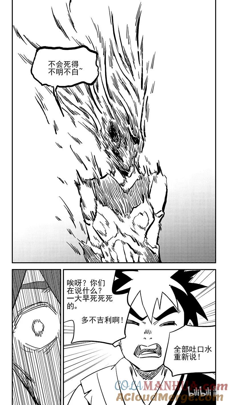 虎x鹤 妖师录 488 生死随己 第12页