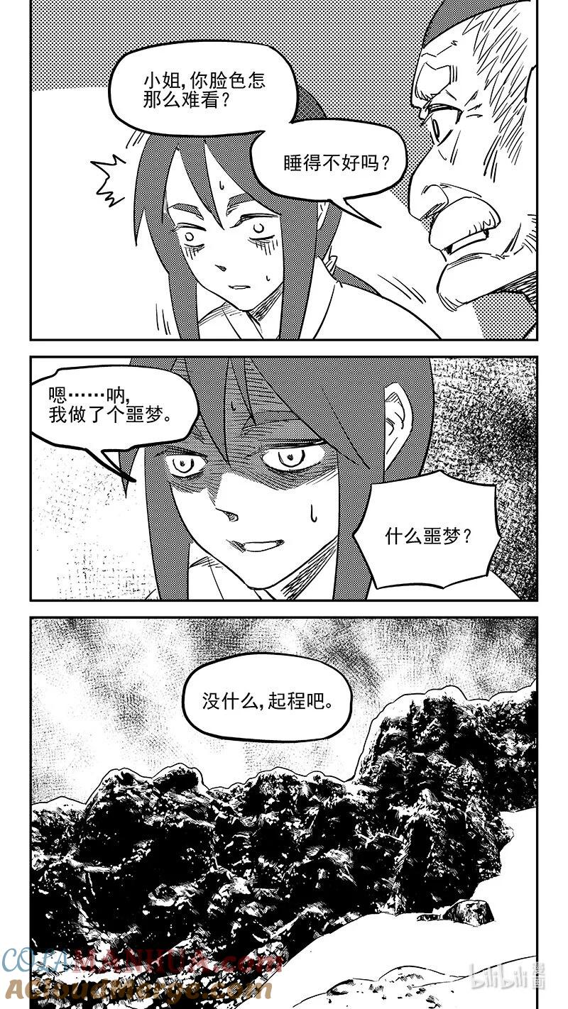 虎x鹤 妖师录 488 生死随己 第4页