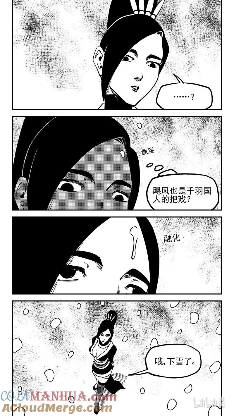 虎x鹤 妖师录 489 飞仙光环 第11页