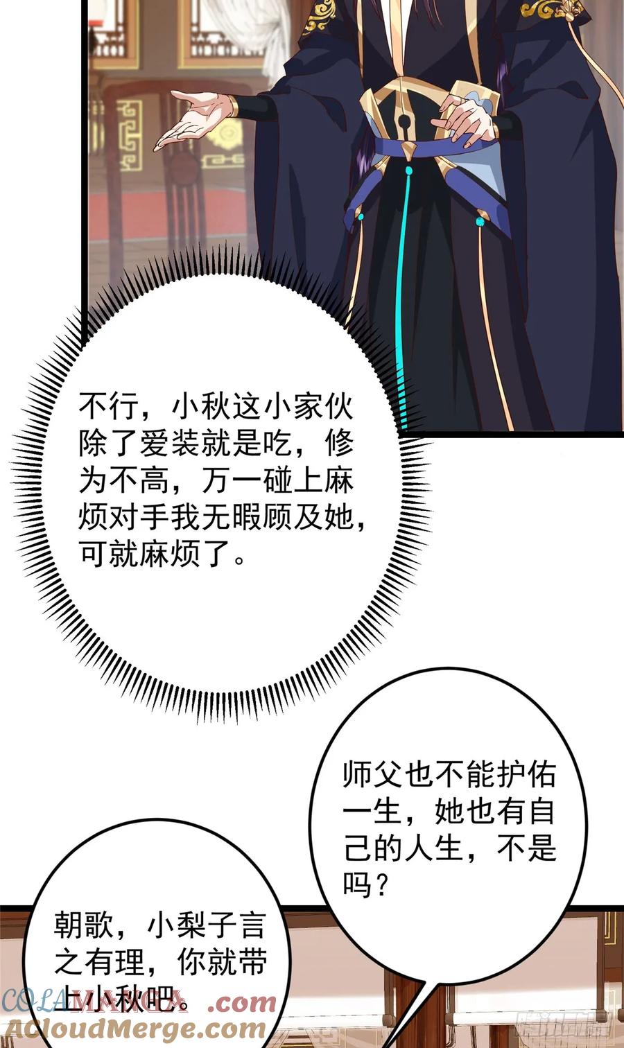 掌门低调点 513 感觉都是大阴谋！ 第52页