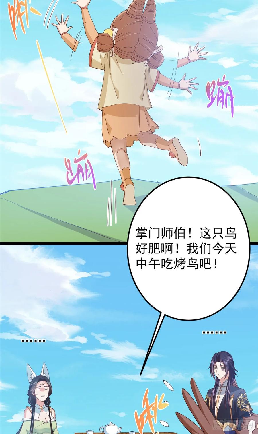 掌门低调点 513 感觉都是大阴谋！ 第56页