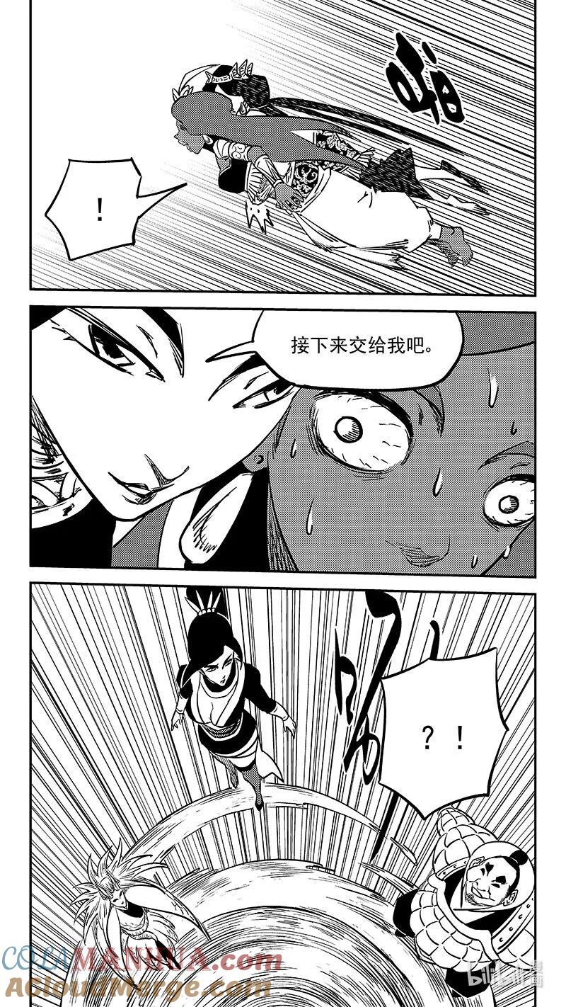 虎x鹤 妖师录 489 飞仙光环 第8页