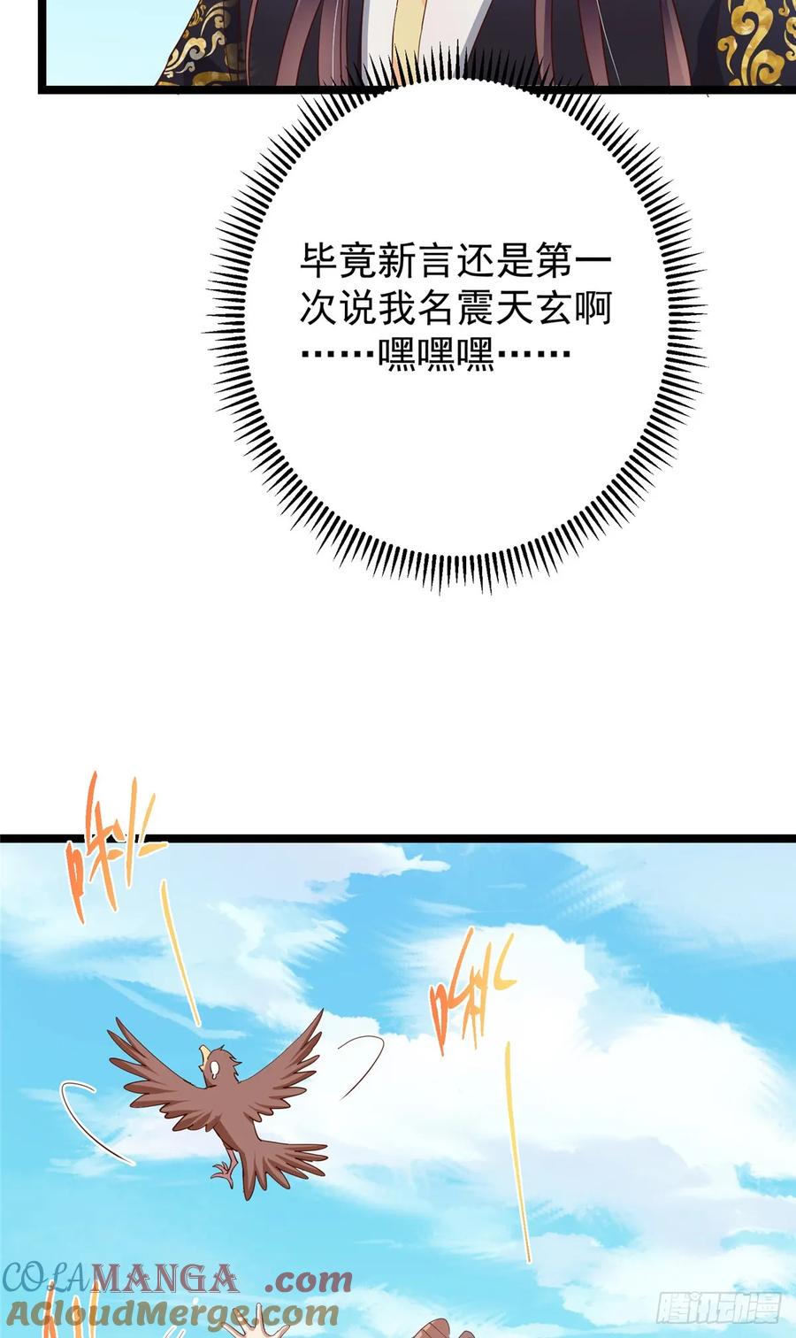 掌门低调点 513 感觉都是大阴谋！ 第55页
