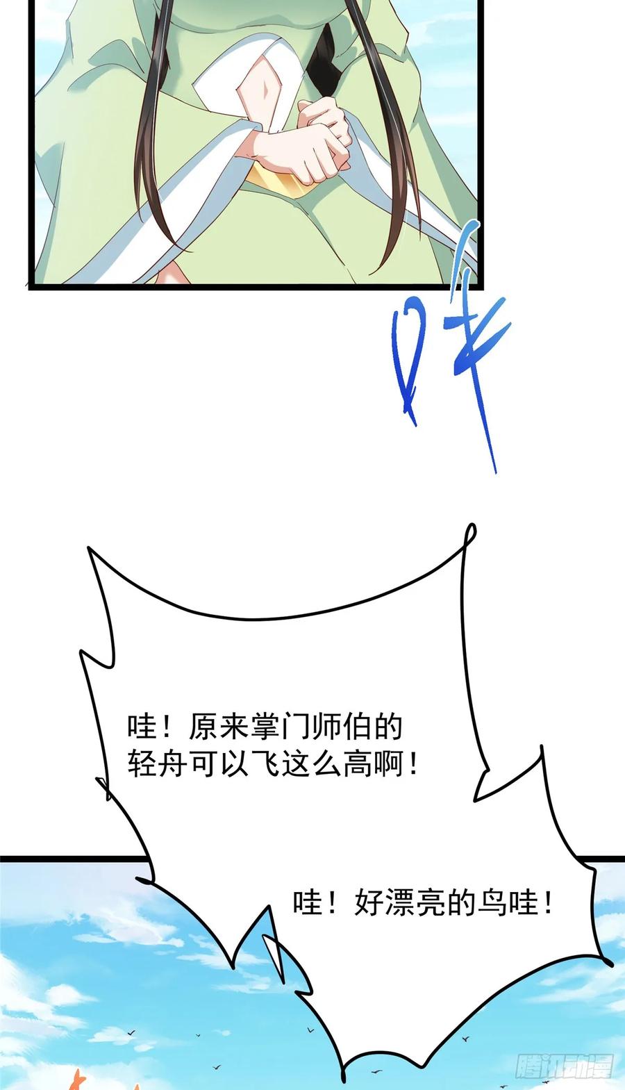 掌门低调点 513 感觉都是大阴谋！ 第48页