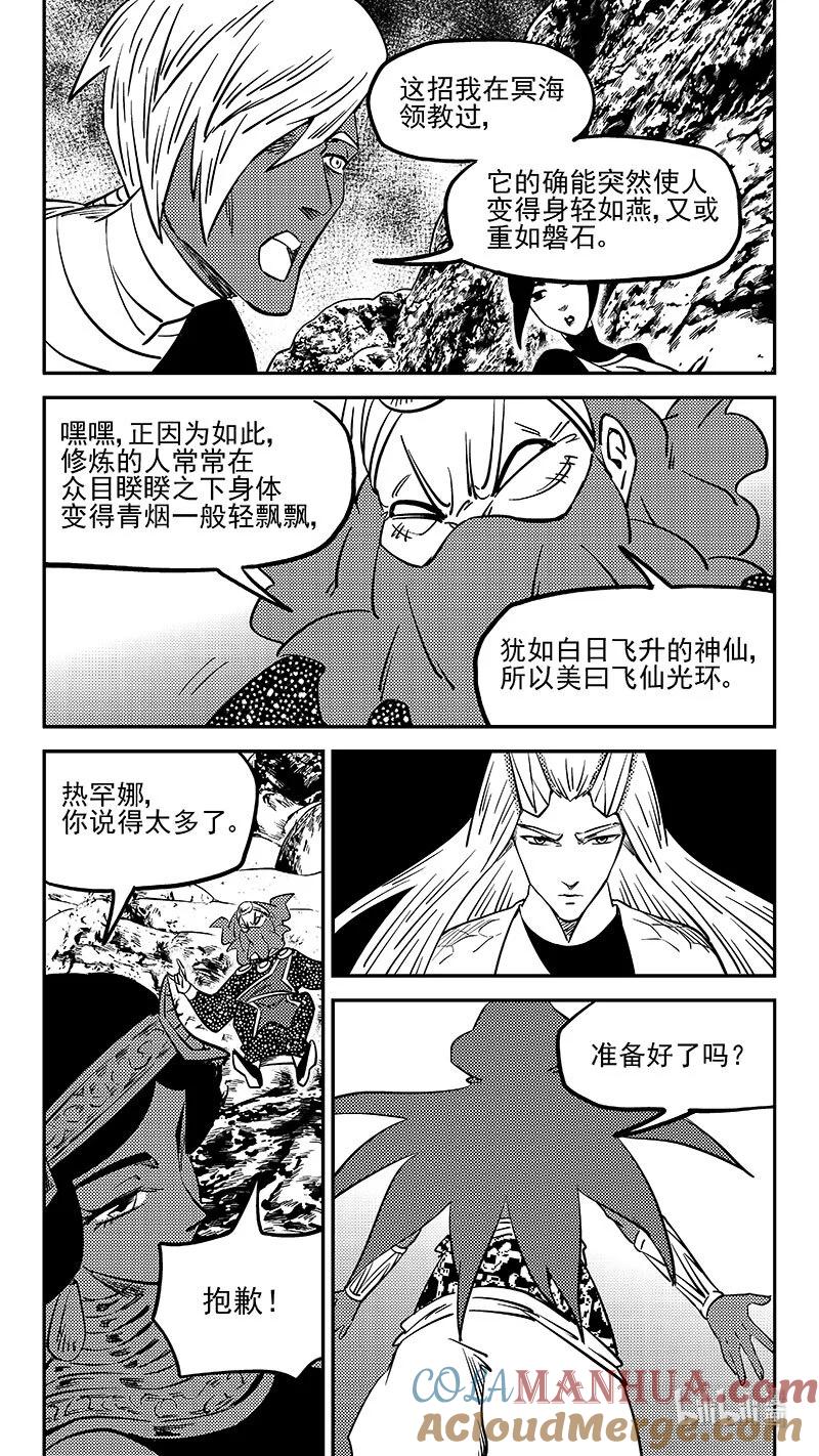 虎x鹤 妖师录 489 飞仙光环 第4页