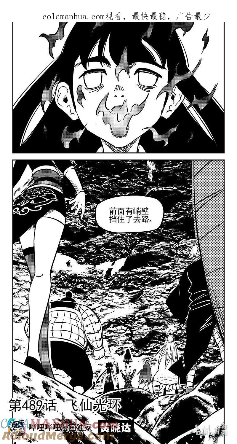 虎x鹤 妖师录 489 飞仙光环 第1页