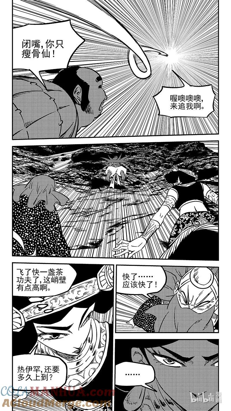 虎x鹤 妖师录 489 飞仙光环 第6页