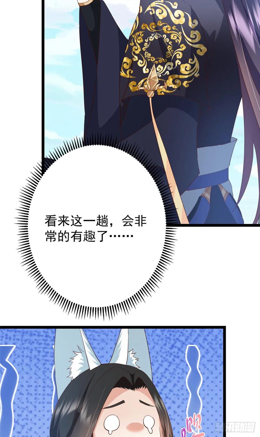 掌门低调点 513 感觉都是大阴谋！ 第59页