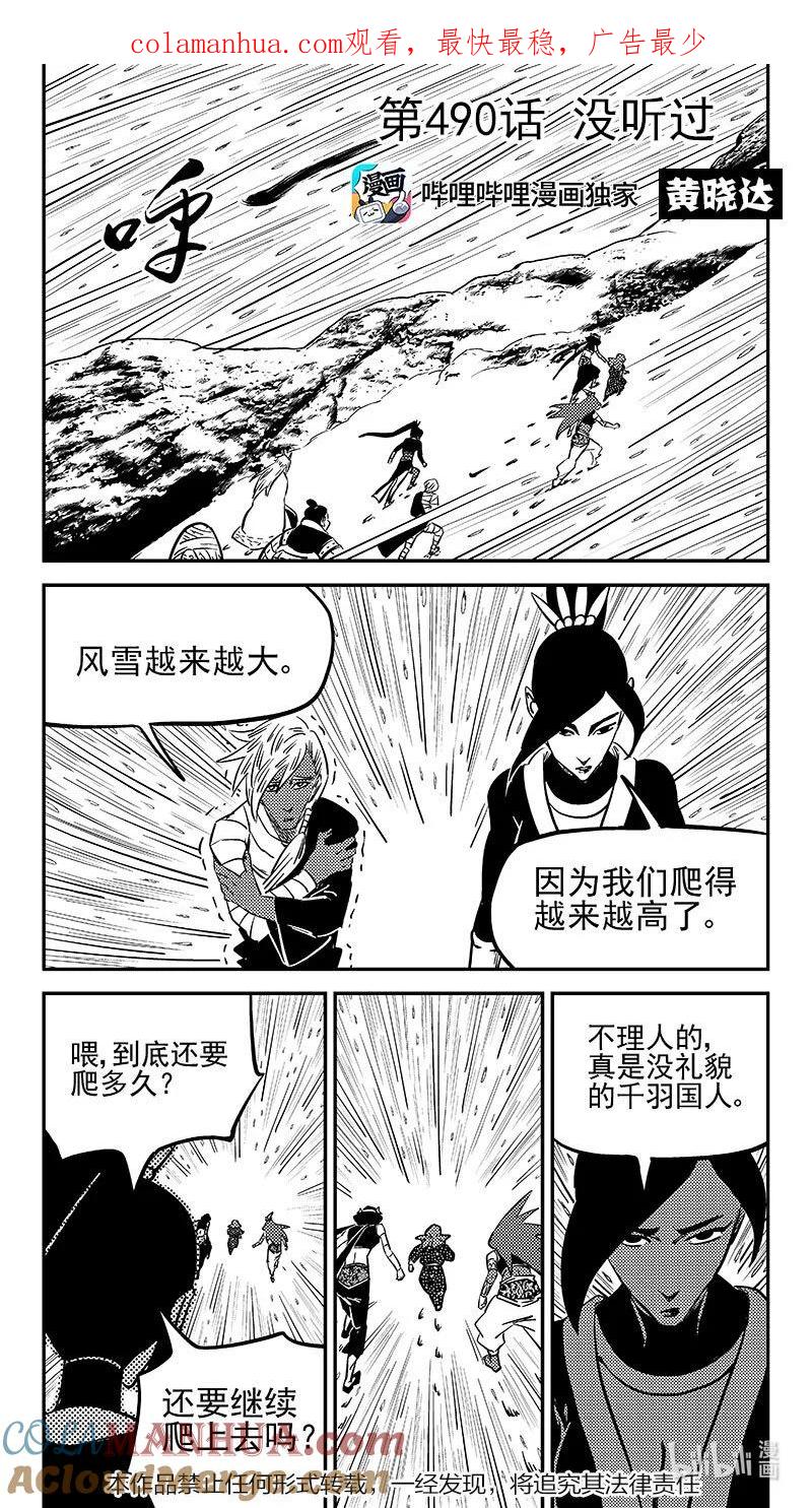 虎x鹤 妖师录 490 没听过 第1页