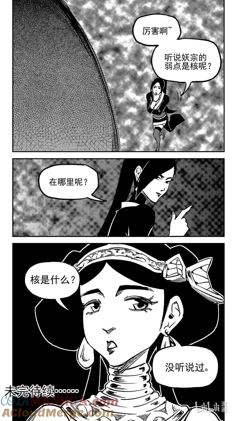 虎x鹤 妖师录 490 没听过 第13页