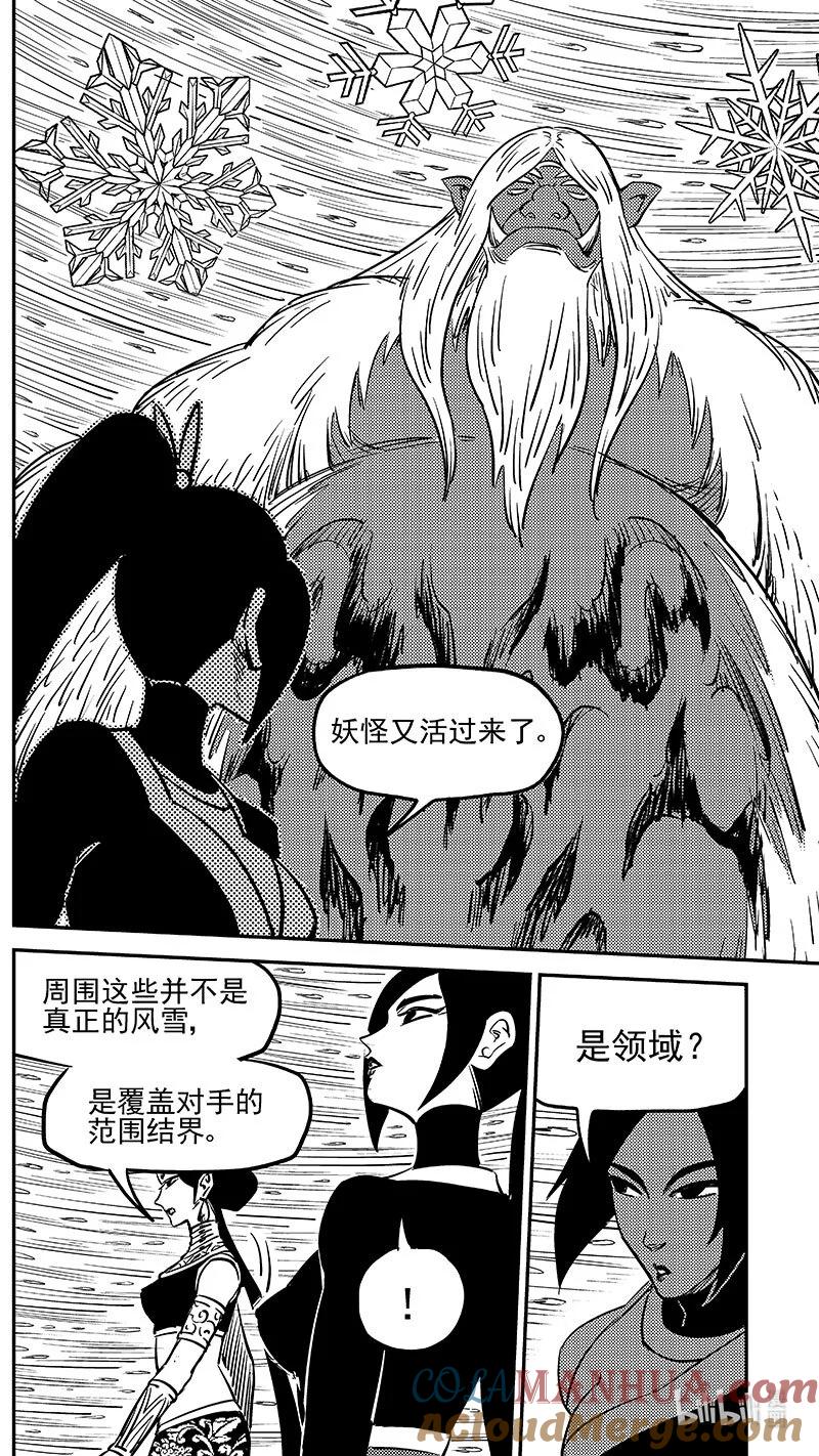 虎x鹤 妖师录 490 没听过 第9页