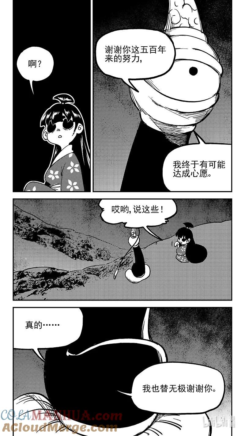 虎x鹤 妖师录 491 愿 第8页