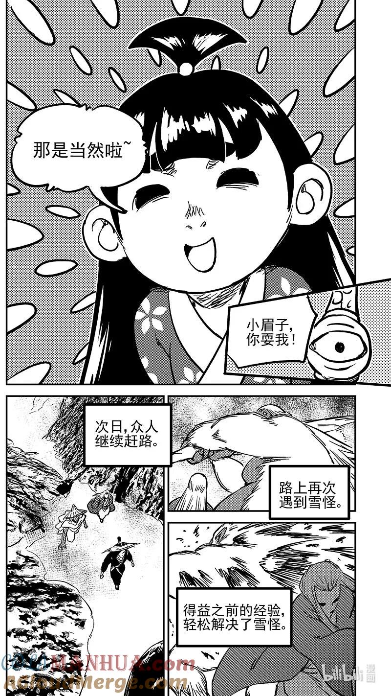 虎x鹤 妖师录 491 愿 第12页