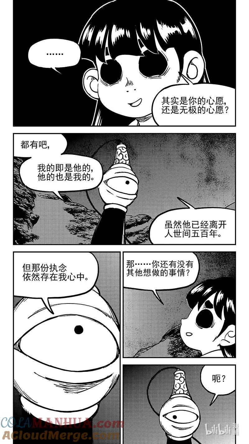 虎x鹤 妖师录 491 愿 第9页