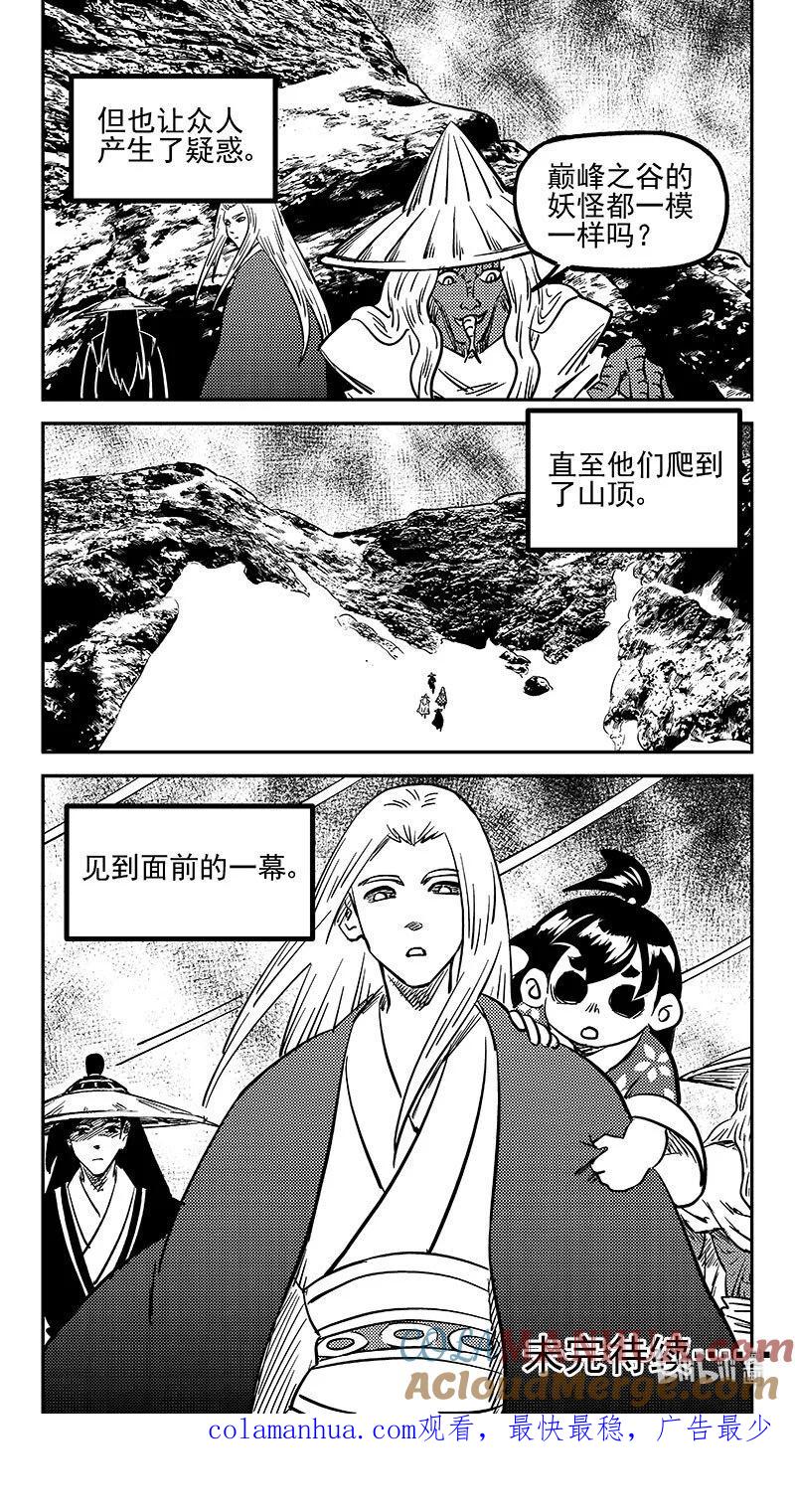 虎x鹤 妖师录 491 愿 第13页