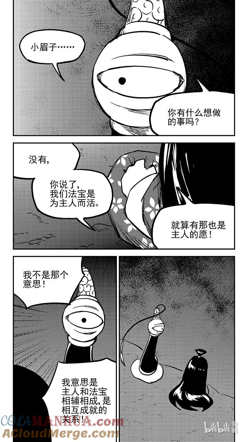 虎x鹤 妖师录 491 愿 第11页