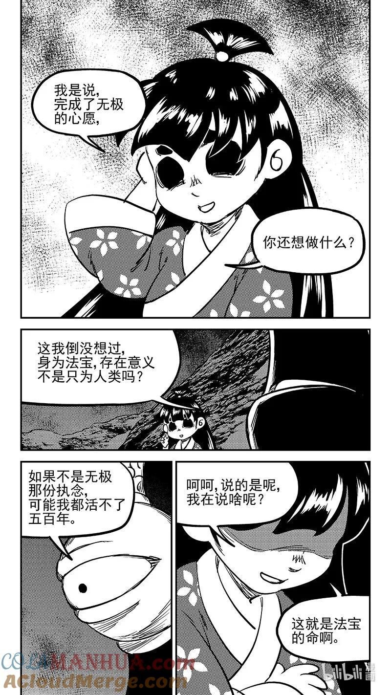 虎x鹤 妖师录 491 愿 第10页