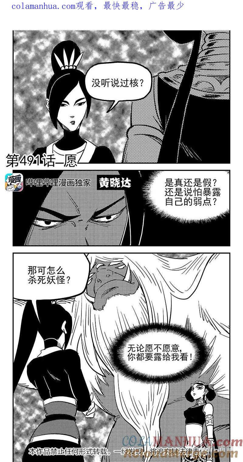 虎x鹤 妖师录 491 愿 第1页