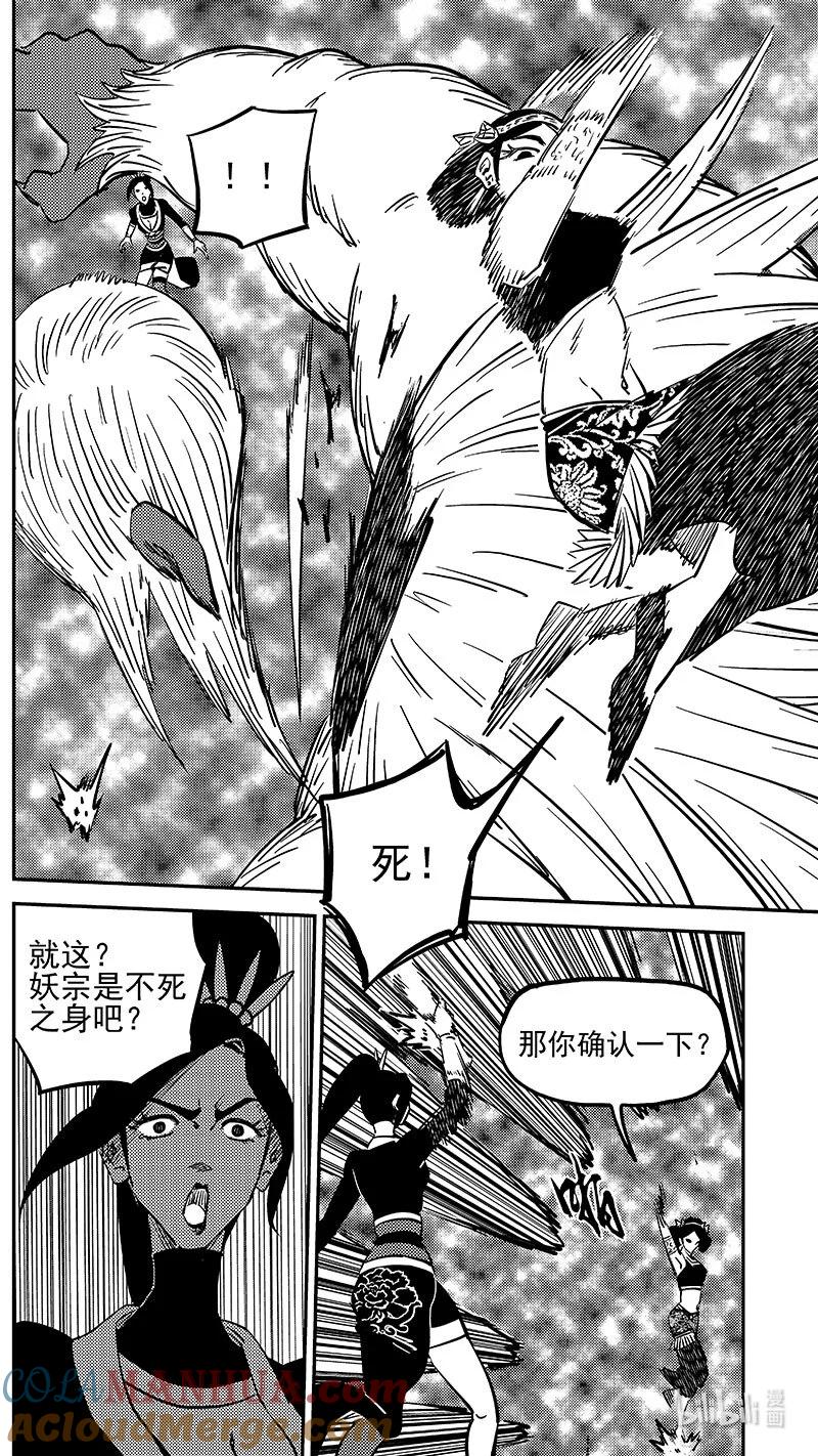 虎x鹤 妖师录 491 愿 第3页