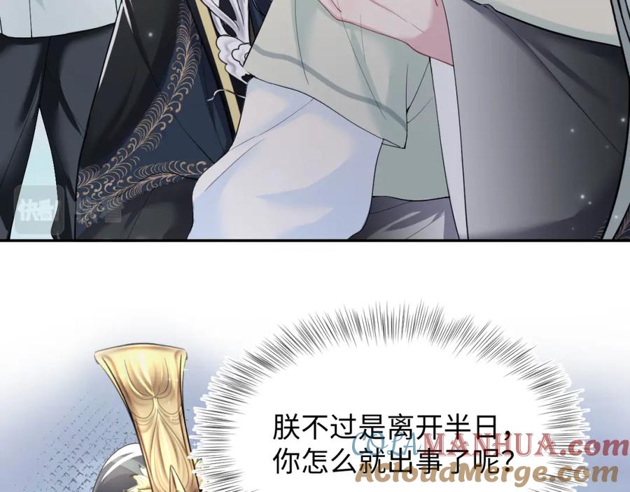 【快穿】绝美白莲在线教学 第51话 陛下的真爱告白？ 第13页
