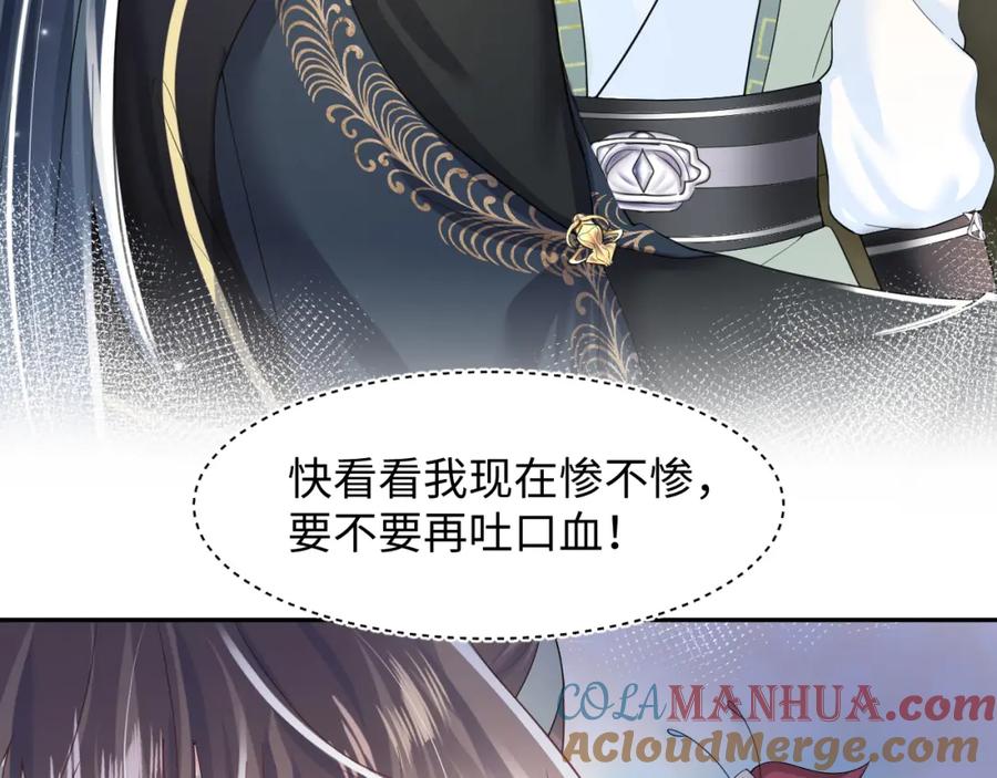 【快穿】绝美白莲在线教学 第51话 陛下的真爱告白？ 第9页