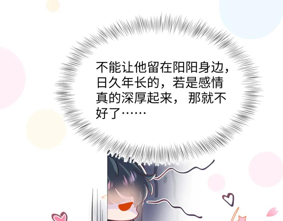【快穿】绝美白莲在线教学 第51话 陛下的真爱告白？ 第91页