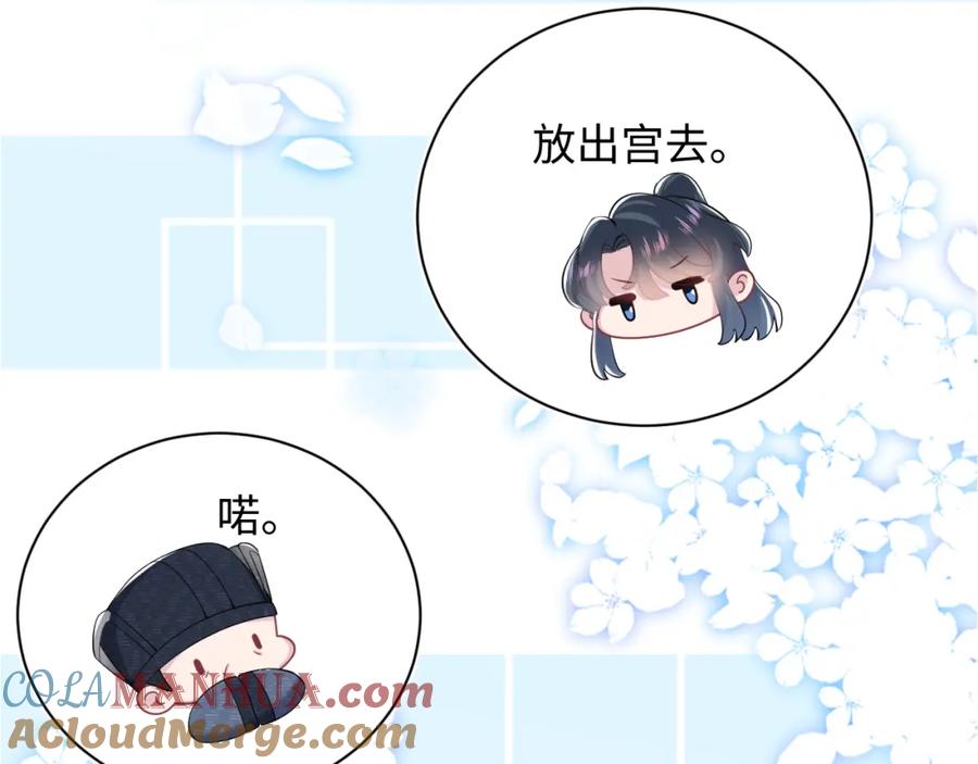 【快穿】绝美白莲在线教学 第51话 陛下的真爱告白？ 第93页