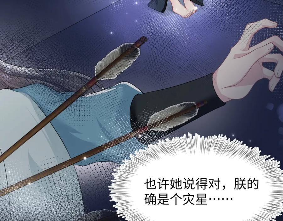 【快穿】绝美白莲在线教学 第51话 陛下的真爱告白？ 第23页