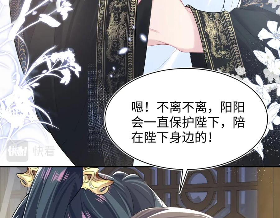 【快穿】绝美白莲在线教学 第51话 陛下的真爱告白？ 第68页