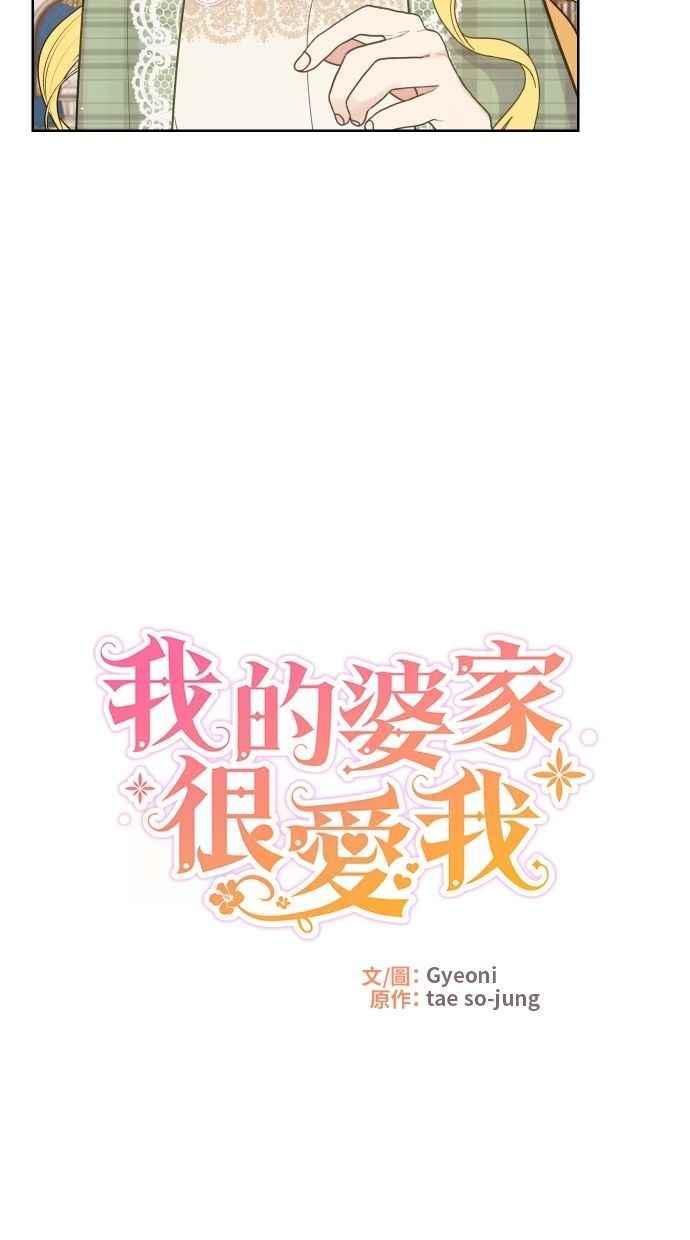 《我的婆家很爱我》第53话 第8页