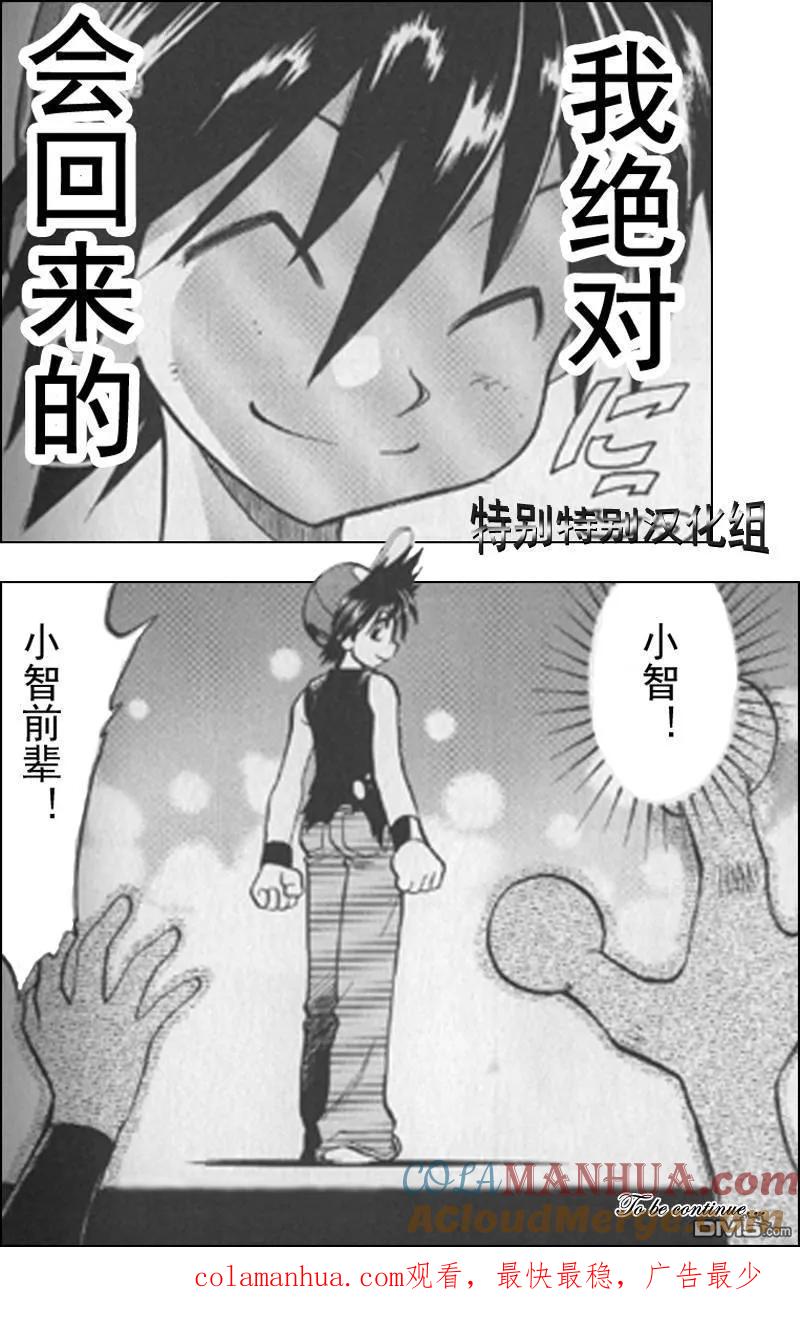 神奇宝贝特別篇 - 第298话 - 第19张图