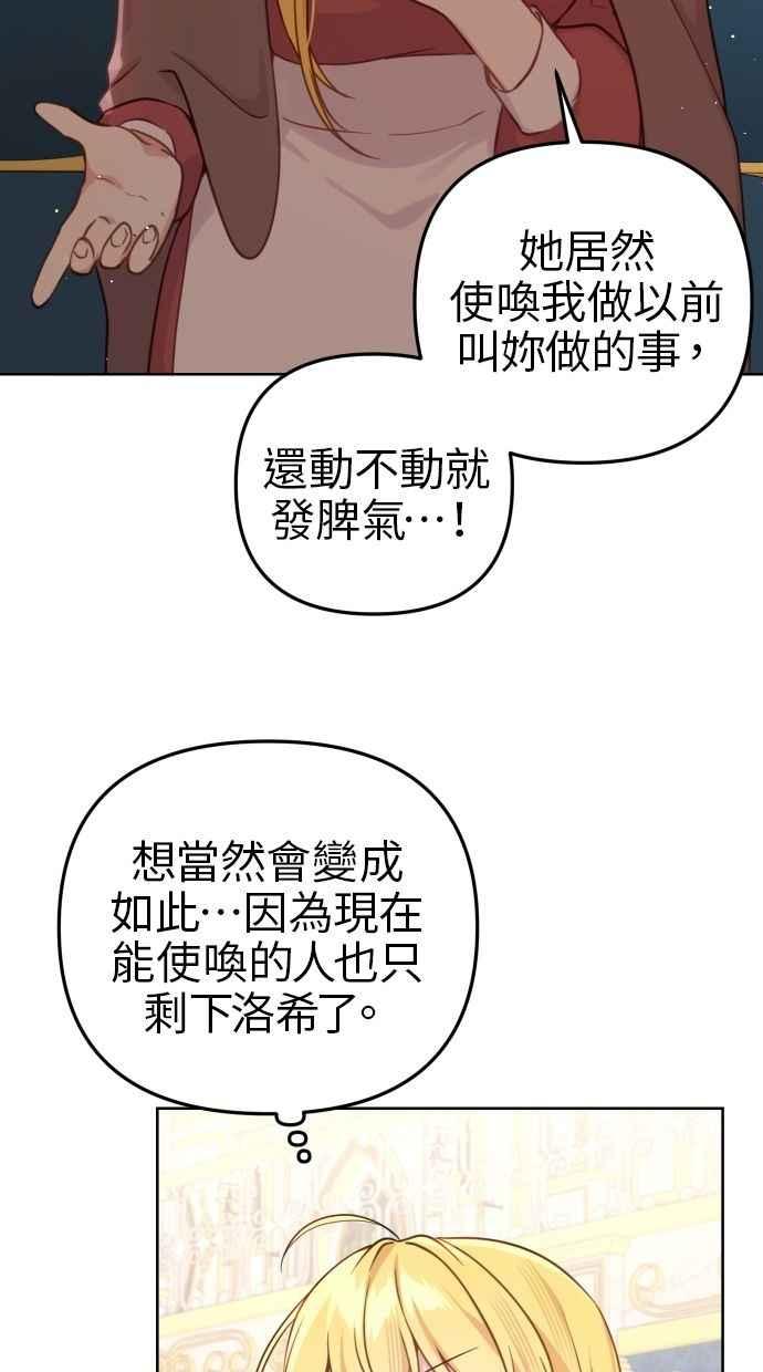 《我的婆家很爱我》第53话 第21页