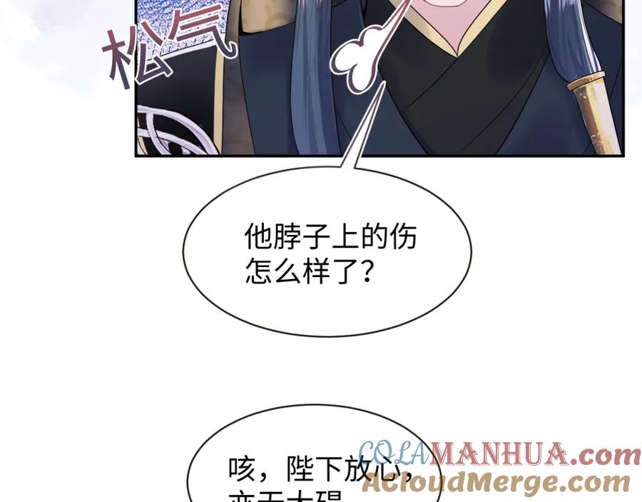 【快穿】绝美白莲在线教学 第51话 陛下的真爱告白？ 第37页