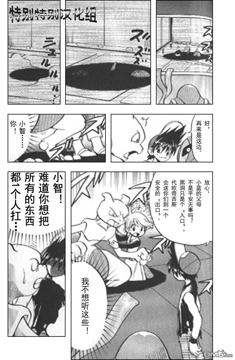 神奇宝贝特別篇 - 第298话 - 第18张图