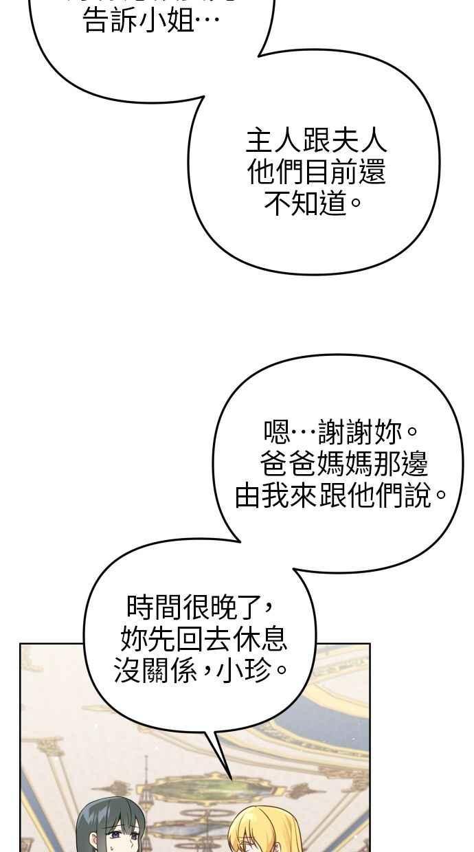 《我的婆家很爱我》第53话 第11页