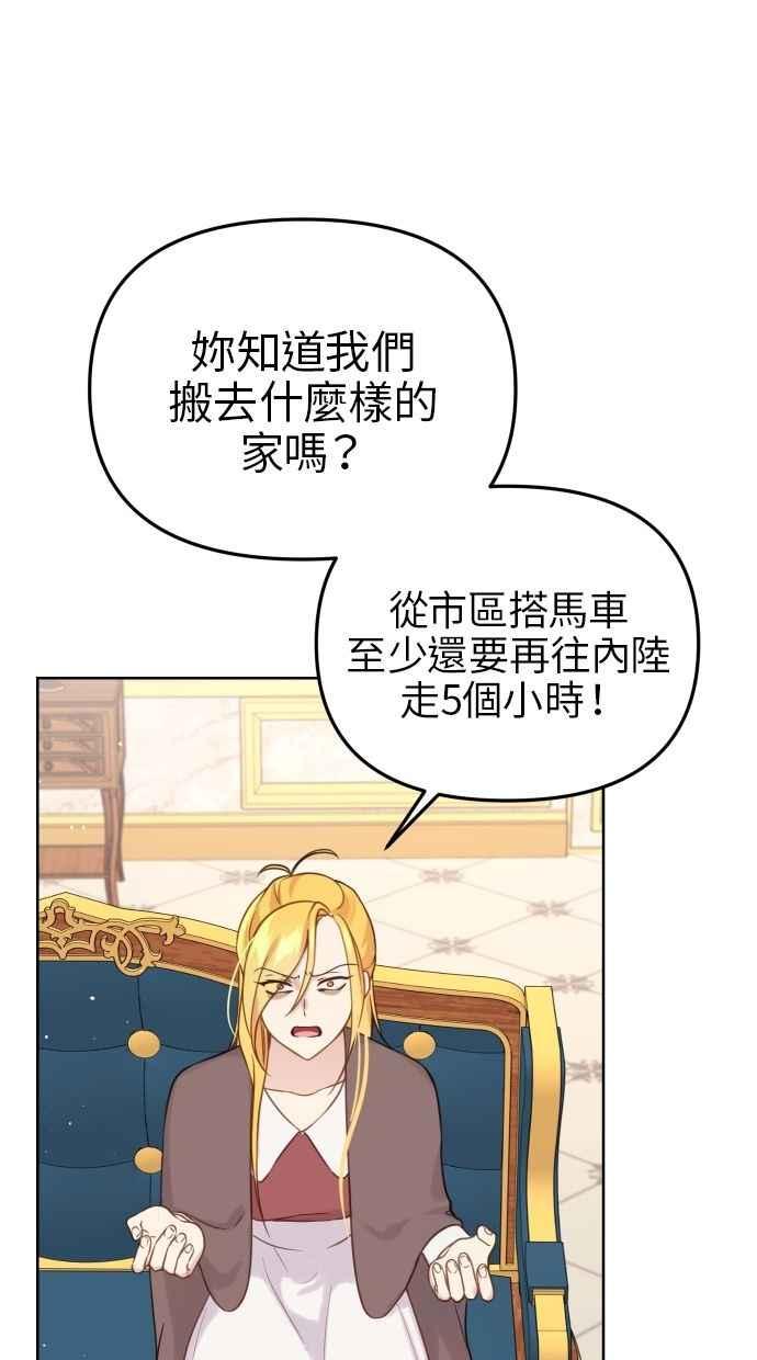 《我的婆家很爱我》第53话 第17页