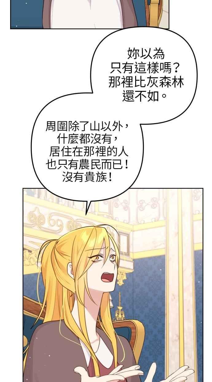 《我的婆家很爱我》第53话 第18页